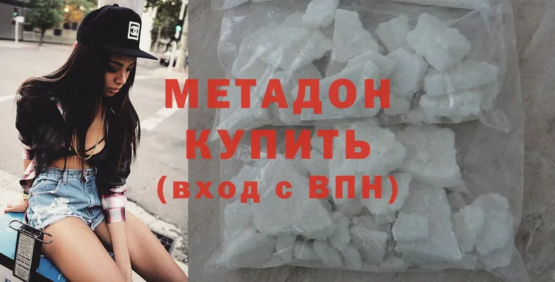 Метадон methadone  Удомля 